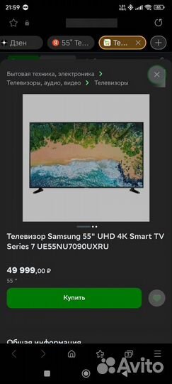 4K Телевизор Samsung UE55NU7090uxru, 55 дюймов