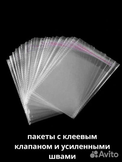 Пакеты с клеевым клапаном, бопп пакеты/упаковочные