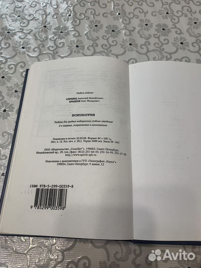 Учебник Психиатрия