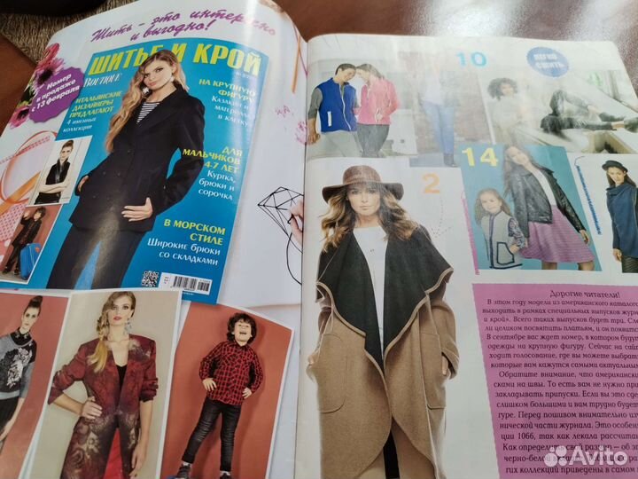 Журналы по шитью