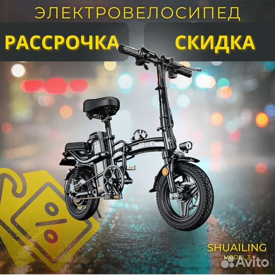 Складной электровелосипед новый Shuailing 400Вт