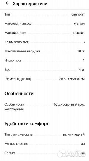 Снегокат детский новый