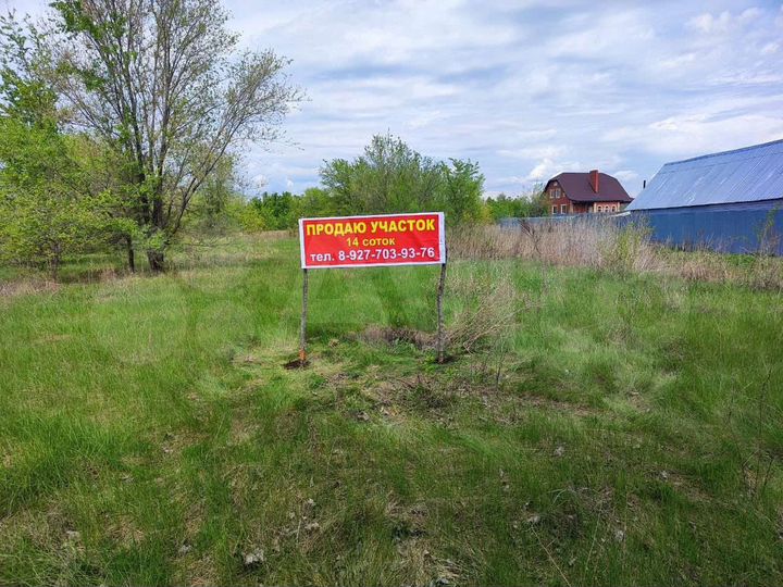 Участок 14 сот. (ИЖС)