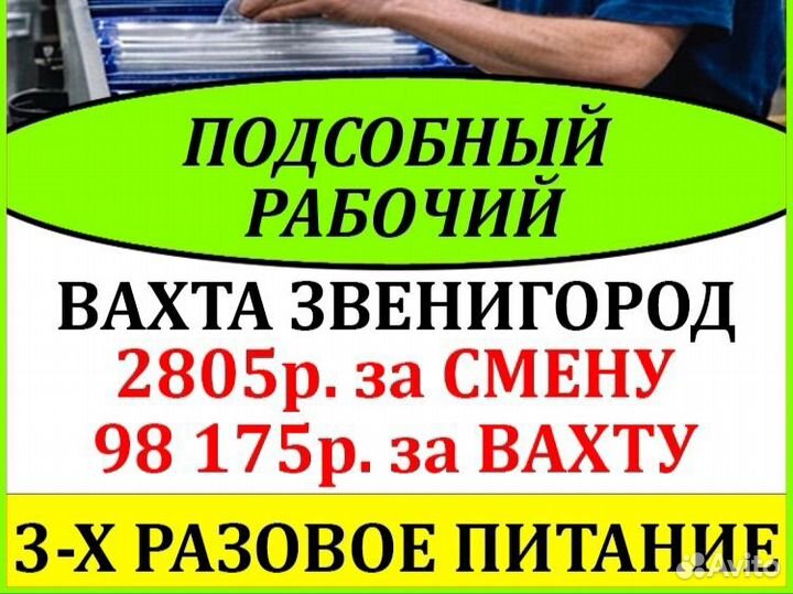 Вахта в Москве /мо вакансия рабочего