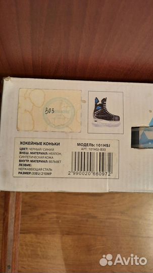 Коньки хоккейные 33 размер