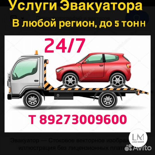 Услуги эвакуатора
