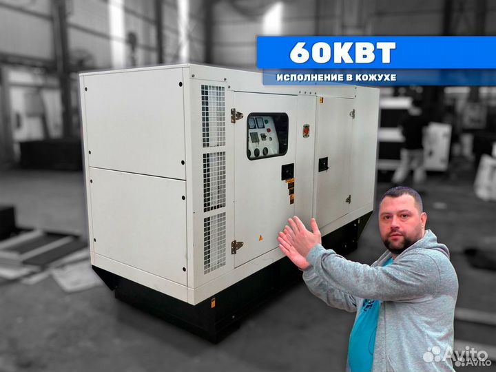 Дизельный генератор 60кВт в наличии с доставкой