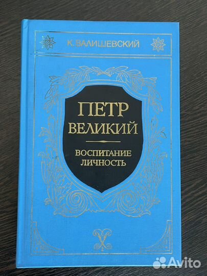 Книга - К. Валишевский 