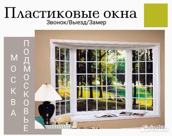 Остекление окон
