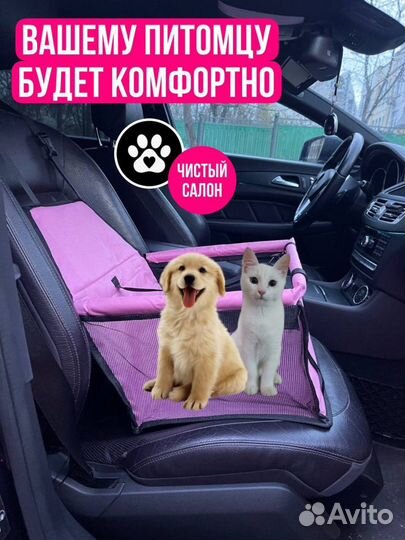 Переноска для животных, автогамак для собак кошек