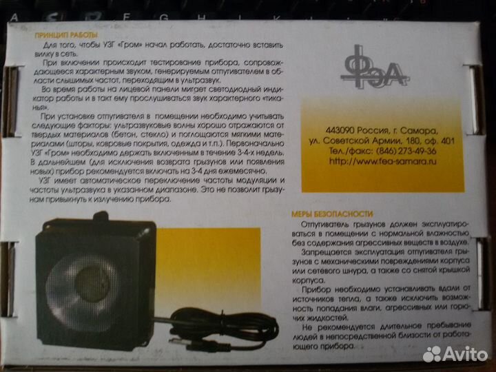 Отпугиватель мышей,кротов,крыс узг 