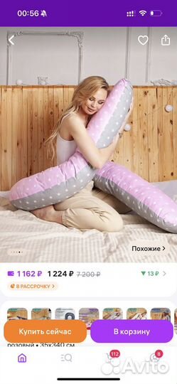 Подушка для беременных