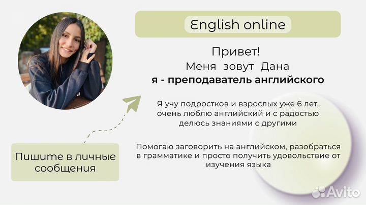 Репетитор по английскому языку