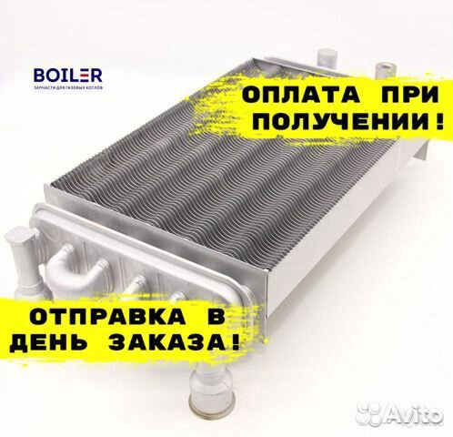 Теплообменник Baxi битермический