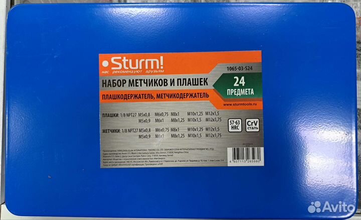 Набор метчиков и плашек 24пр, Sturm
