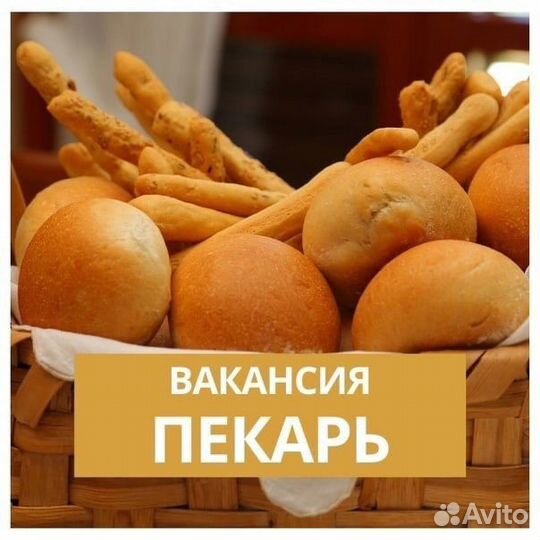 Работа шаурмист и пекарь