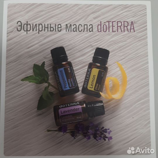 Эфирные масла Doterra