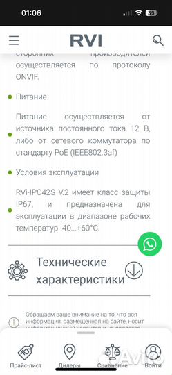 Камера видеонаблюдения уличная ip RVI