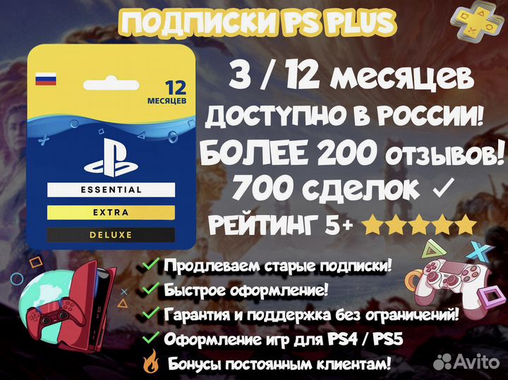 Подписка PS Plus Extra Deluxe +Horizon Forbidden