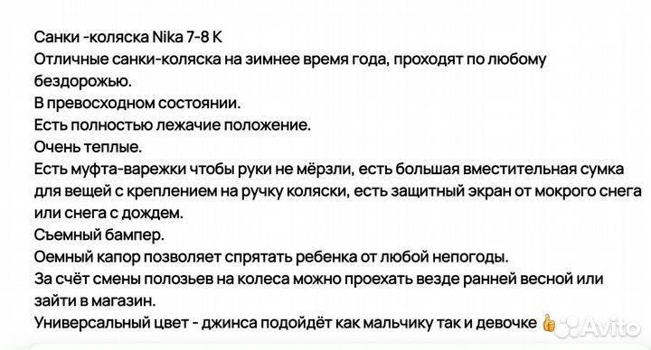 Детские санки коляска ника в отличном состоянии