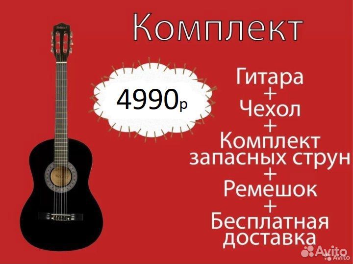 Гитара - Набор для начинающего