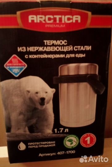 Термос из нержавеющей стали Arctika 1,7 л