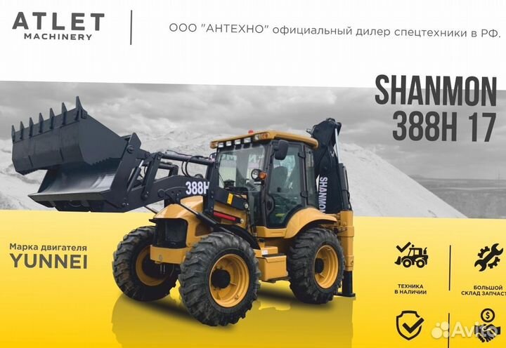 Экскаватор-погрузчик Shanmon 388H, 2023