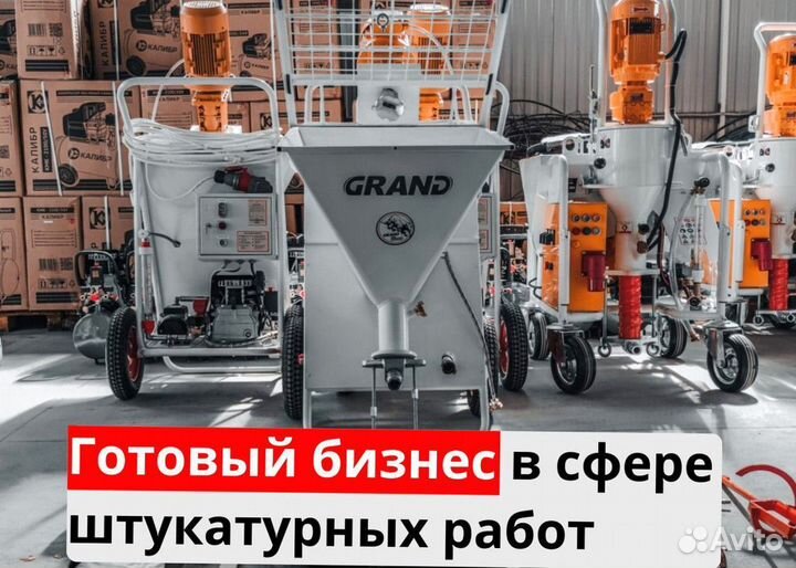 Штукатурная станция, окупаемость 1 месяц