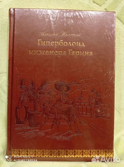 Гиперболоид инженера Гарина, Верже кожа
