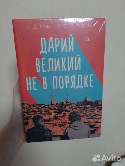 Дарий великий не в порядке