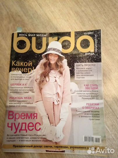 Журналы бурда старые