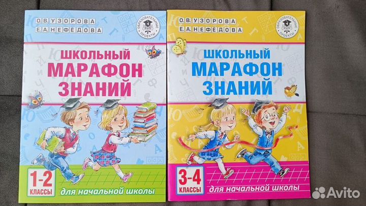 Школьный марафон знаний. Узорова, Нефедова