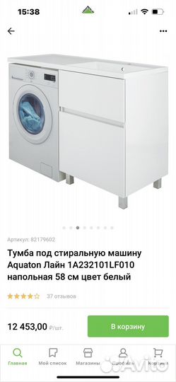 Тумба под стиральную машину