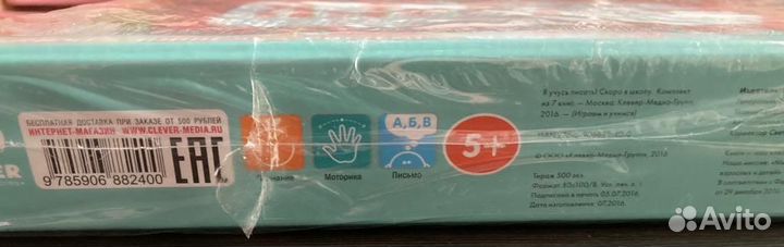 Я учусь писать Clever