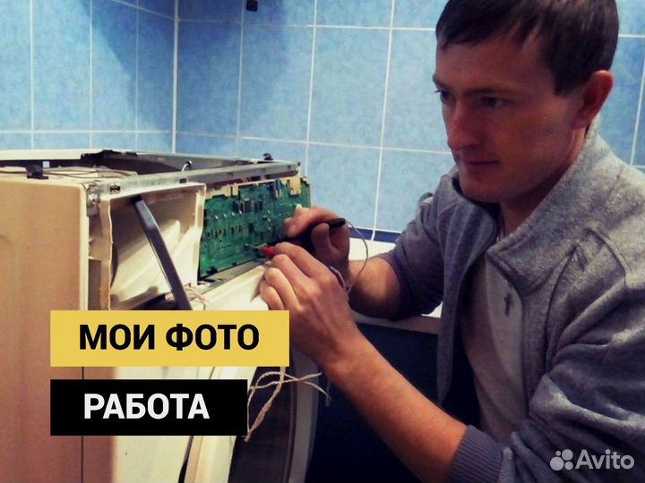 Ремонт стиральных машин
