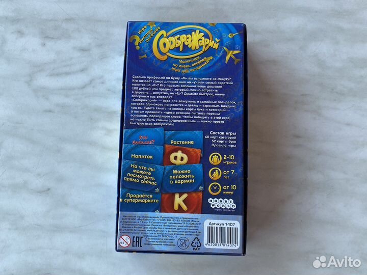 Игра настольная Соображарий