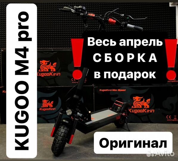 Электросамокат kugoo m4 pro новый