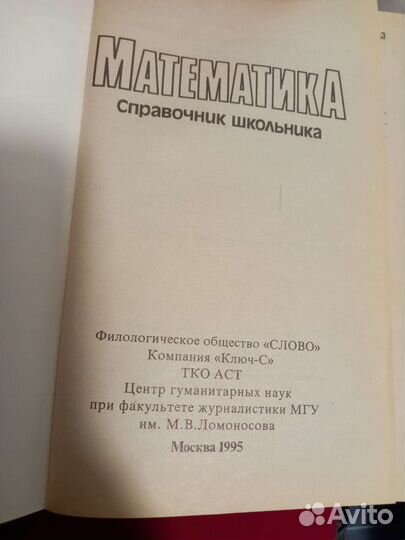 Математика справочник школьника