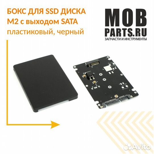 Бокс для жесткого диска M2 с выходом SATA