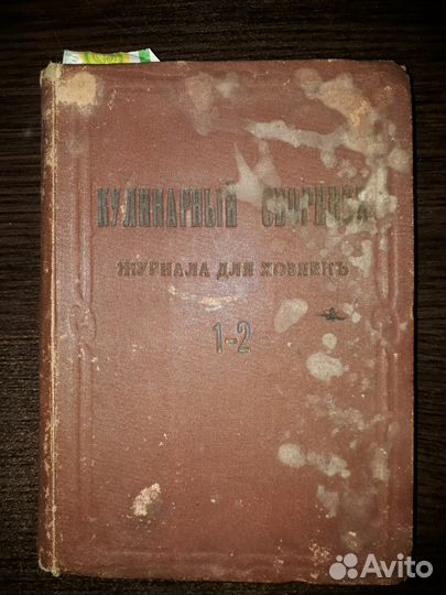 Сборник кулинарных рецептов, 1915 год