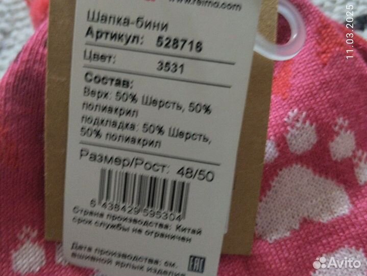 Шапки и перчатки демисезон Reima(новые) 48-50