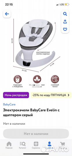 Электрокачели для новорожденных Evelin, BabyCare