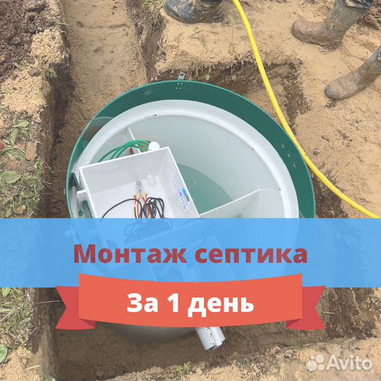 Септик от производителя