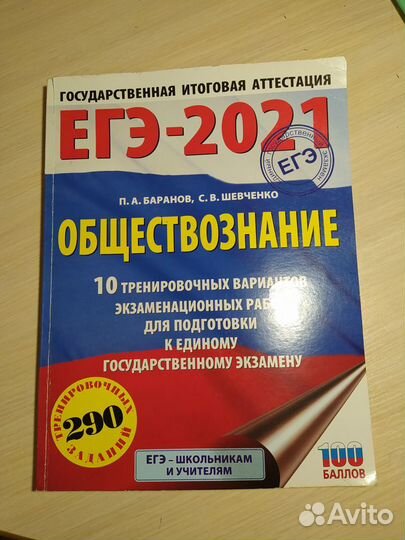 Егэ по обществознанию 10 тренировочных вариантов