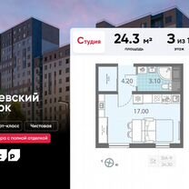 Квартира-студия, 24,3 м², 3/16 эт.