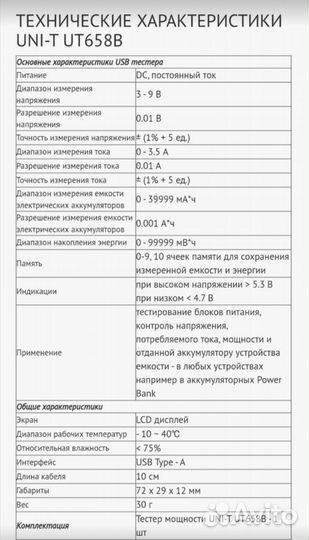 Usb тестер Unit UT-658B (новый)