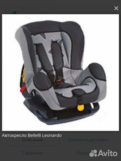 Автокресло Bellelli Leonardo 0+