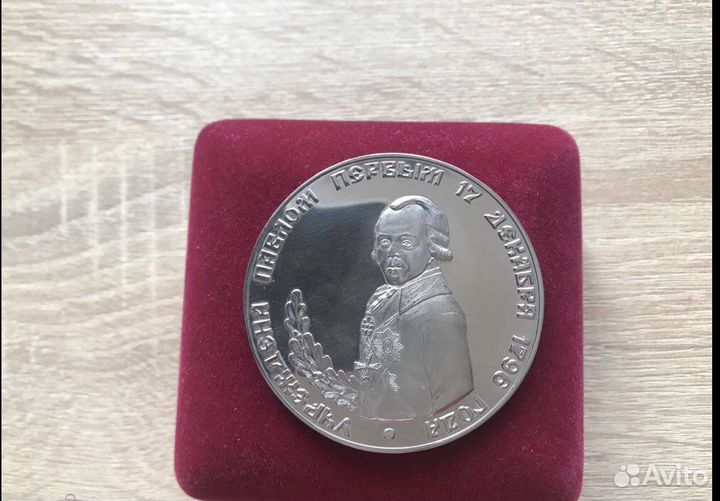 Фельдъегерская связь России 200. Настольная медаль