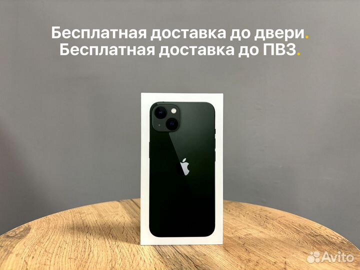 iPhone 13, 256 ГБ