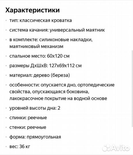 Детская кроватка с универсальным маятником